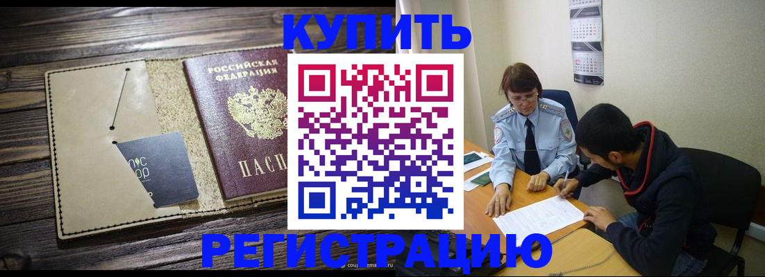 прописка штамп в Твери