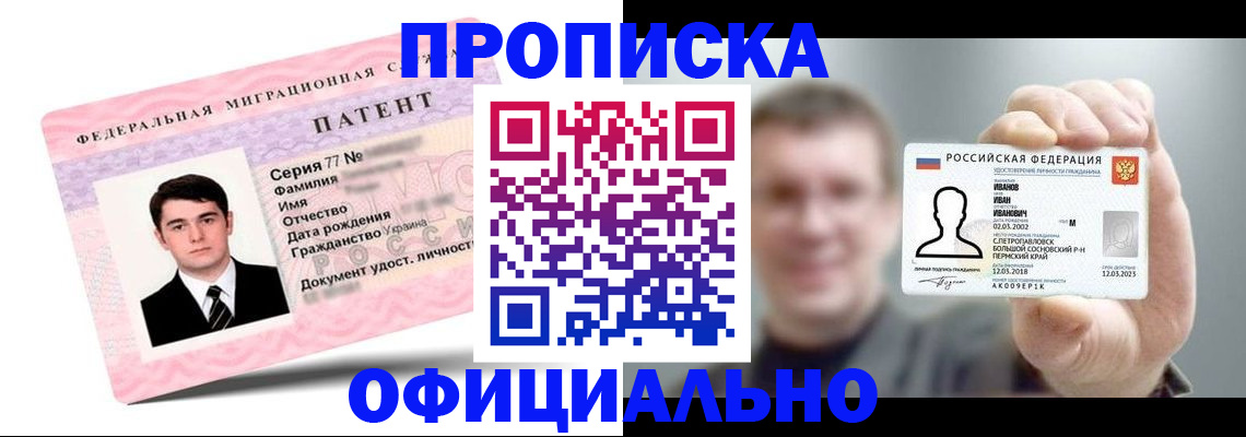 купить прописку в Твери