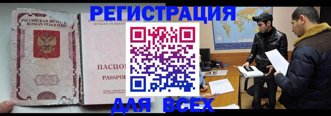 временная регистрация законно в Твери