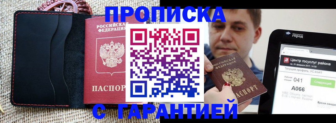 прописка для работы в Твери